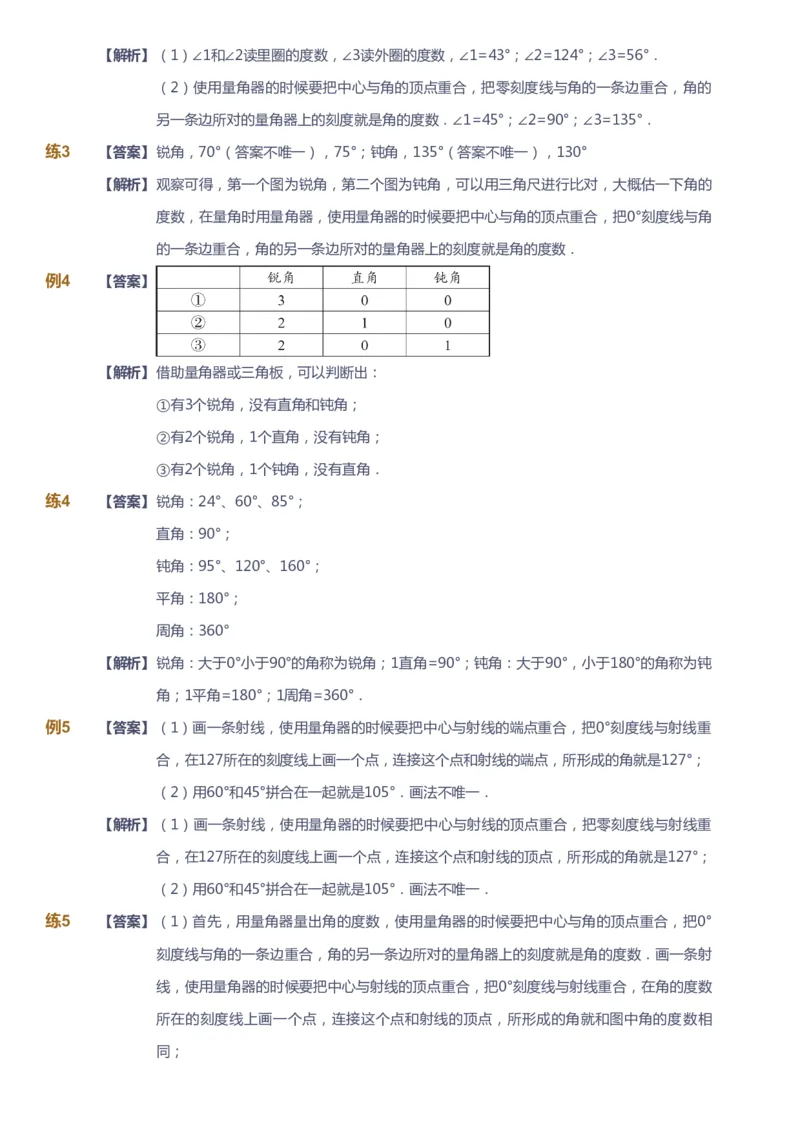 课本+自我巩固+课堂落实（答案）-gs_《爱学习》小学初中数学和奥数资料_高斯数学爱学习课件_1人教小学能力提高_4年级能力提高课件春秋寒暑_秋爱学习数学4阶能力提高-gs出品