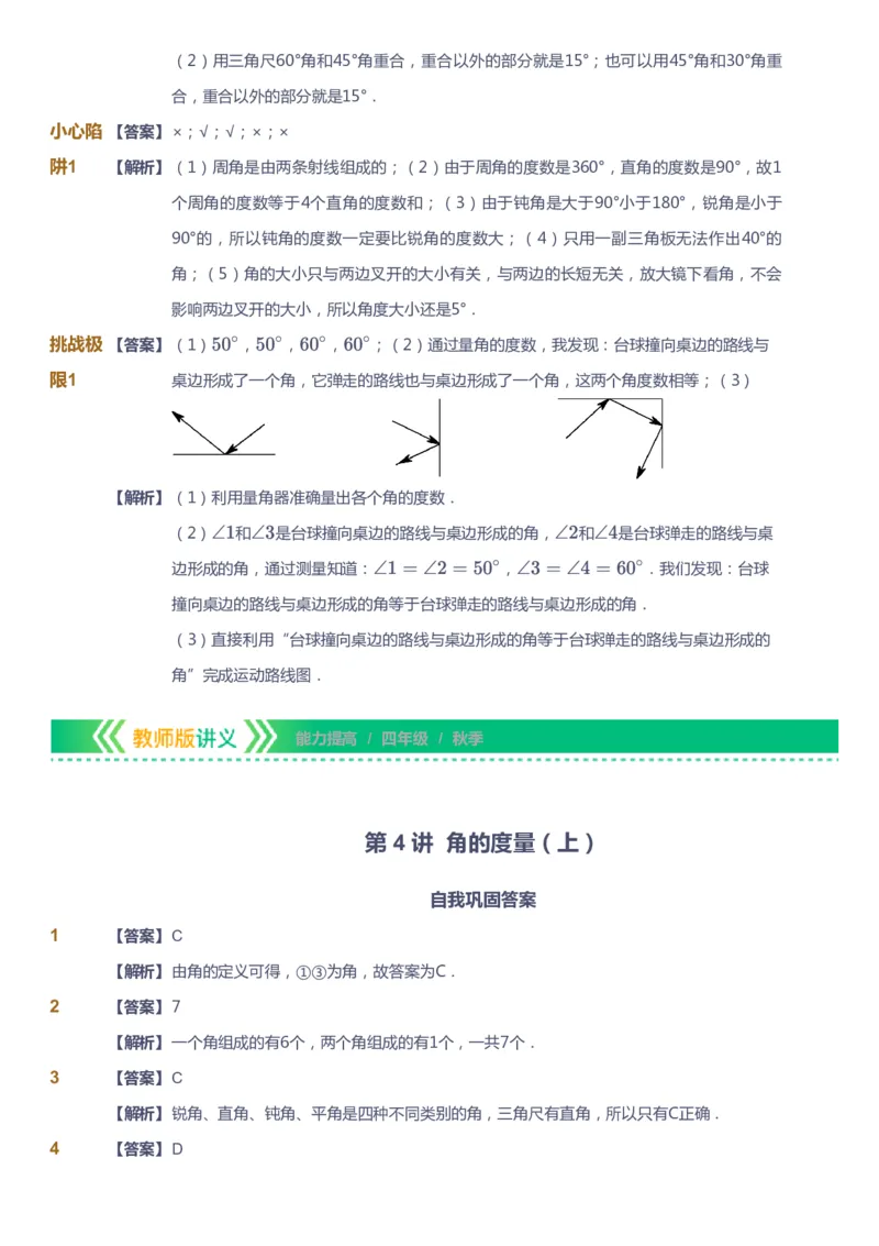 课本+自我巩固+课堂落实（答案）-gs_《爱学习》小学初中数学和奥数资料_高斯数学爱学习课件_1人教小学能力提高_4年级能力提高课件春秋寒暑_秋爱学习数学4阶能力提高-gs出品