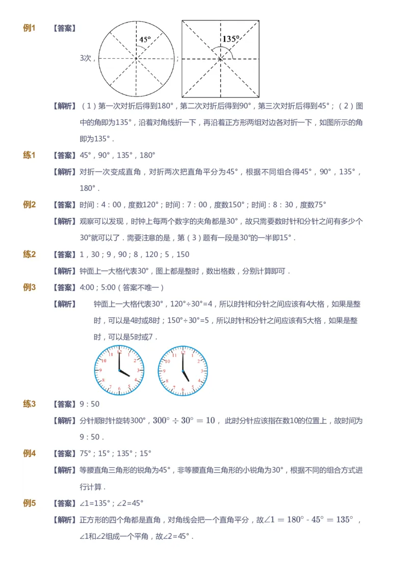 课本+自我巩固+课堂落实（答案）-gs_《爱学习》小学初中数学和奥数资料_高斯数学爱学习课件_1人教小学能力提高_4年级能力提高课件春秋寒暑_秋爱学习数学4阶能力提高-gs出品