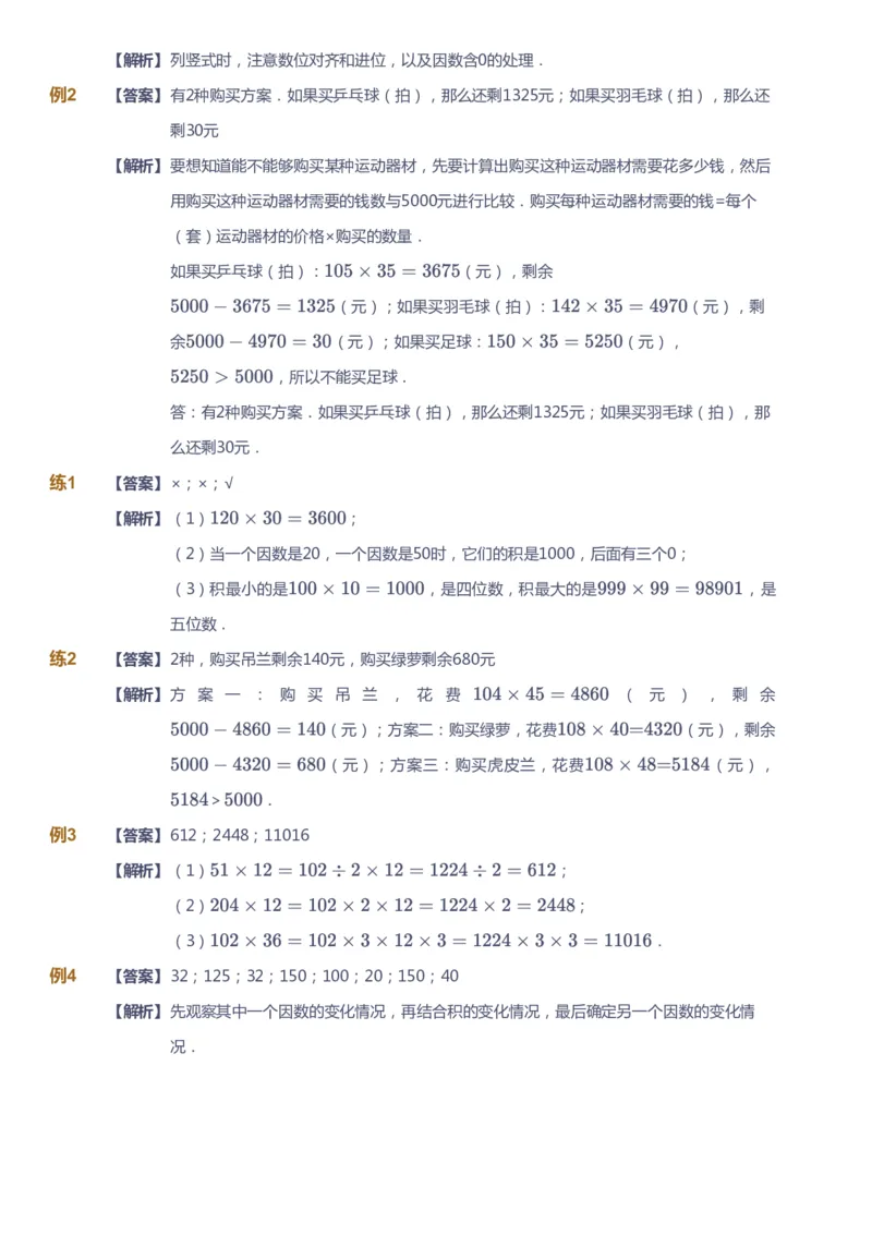 课本+自我巩固+课堂落实（答案）-gs_《爱学习》小学初中数学和奥数资料_高斯数学爱学习课件_1人教小学能力提高_4年级能力提高课件春秋寒暑_秋爱学习数学4阶能力提高-gs出品