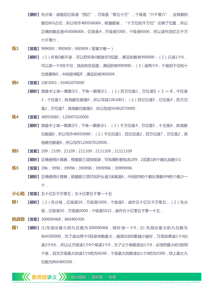 课本+自我巩固+课堂落实（答案）-gs_《爱学习》小学初中数学和奥数资料_高斯数学爱学习课件_1人教小学能力提高_4年级能力提高课件春秋寒暑_秋爱学习数学4阶能力提高-gs出品