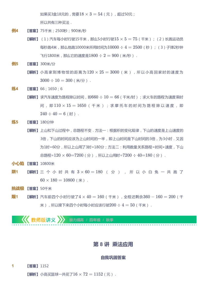 课本+自我巩固+课堂落实（答案）-gs_《爱学习》小学初中数学和奥数资料_高斯数学爱学习课件_1人教小学能力提高_4年级能力提高课件春秋寒暑_秋爱学习数学4阶能力提高-gs出品