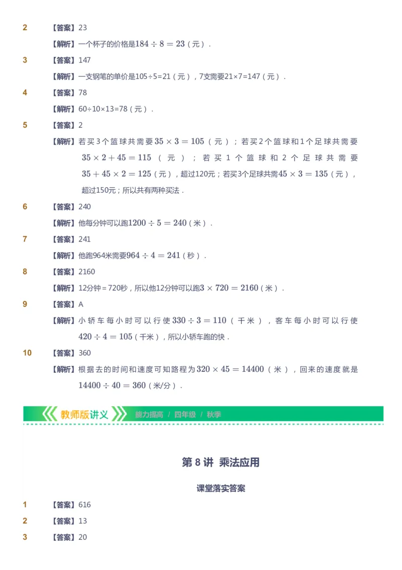 课本+自我巩固+课堂落实（答案）-gs_《爱学习》小学初中数学和奥数资料_高斯数学爱学习课件_1人教小学能力提高_4年级能力提高课件春秋寒暑_秋爱学习数学4阶能力提高-gs出品