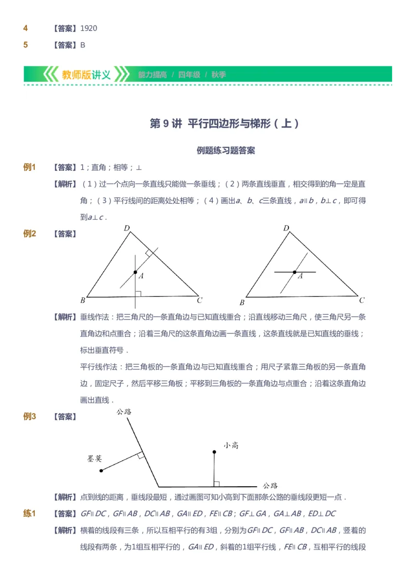 课本+自我巩固+课堂落实（答案）-gs_《爱学习》小学初中数学和奥数资料_高斯数学爱学习课件_1人教小学能力提高_4年级能力提高课件春秋寒暑_秋爱学习数学4阶能力提高-gs出品