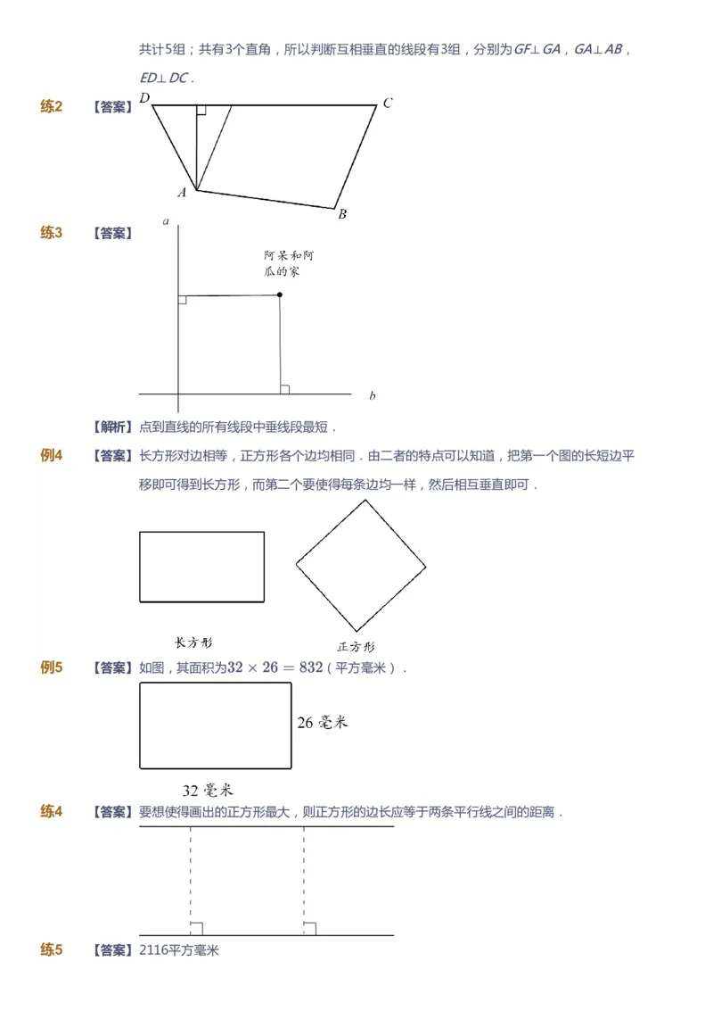 课本+自我巩固+课堂落实（答案）-gs_《爱学习》小学初中数学和奥数资料_高斯数学爱学习课件_1人教小学能力提高_4年级能力提高课件春秋寒暑_秋爱学习数学4阶能力提高-gs出品