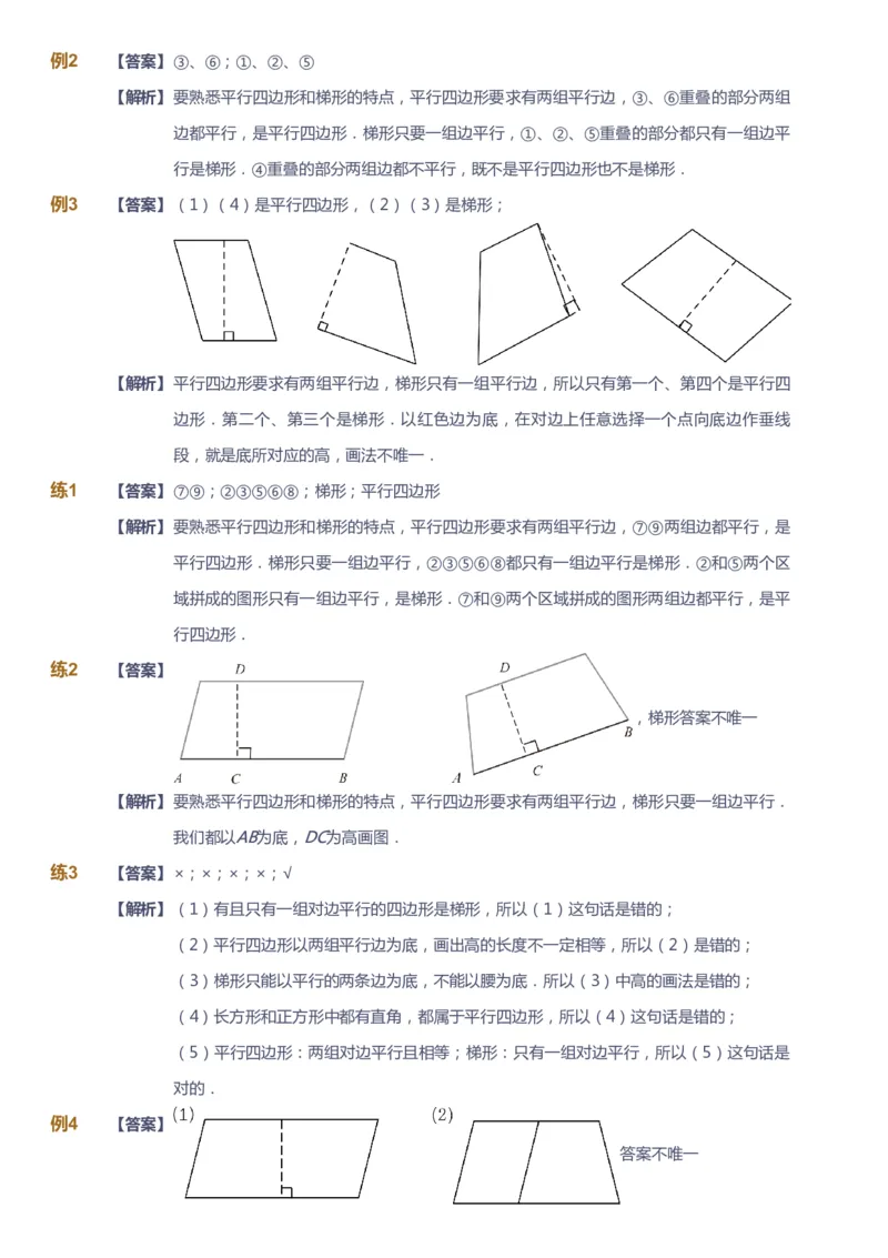 课本+自我巩固+课堂落实（答案）-gs_《爱学习》小学初中数学和奥数资料_高斯数学爱学习课件_1人教小学能力提高_4年级能力提高课件春秋寒暑_秋爱学习数学4阶能力提高-gs出品