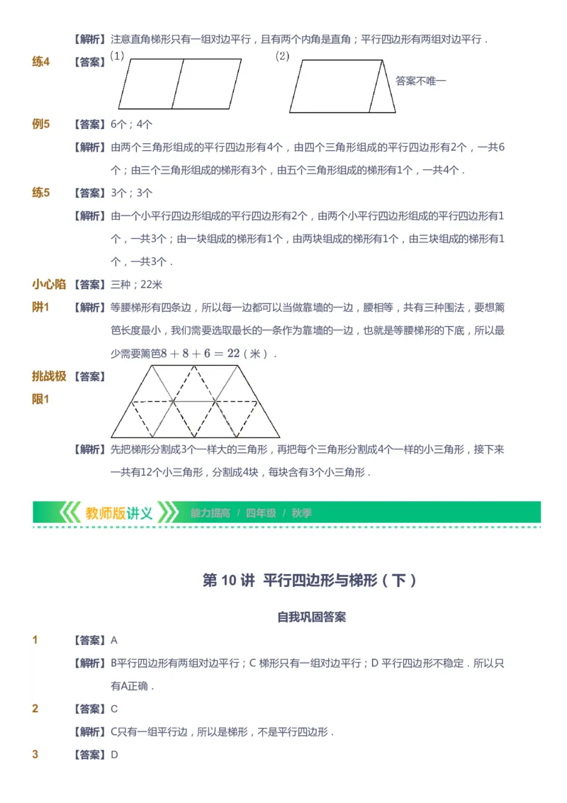 课本+自我巩固+课堂落实（答案）-gs_《爱学习》小学初中数学和奥数资料_高斯数学爱学习课件_1人教小学能力提高_4年级能力提高课件春秋寒暑_秋爱学习数学4阶能力提高-gs出品