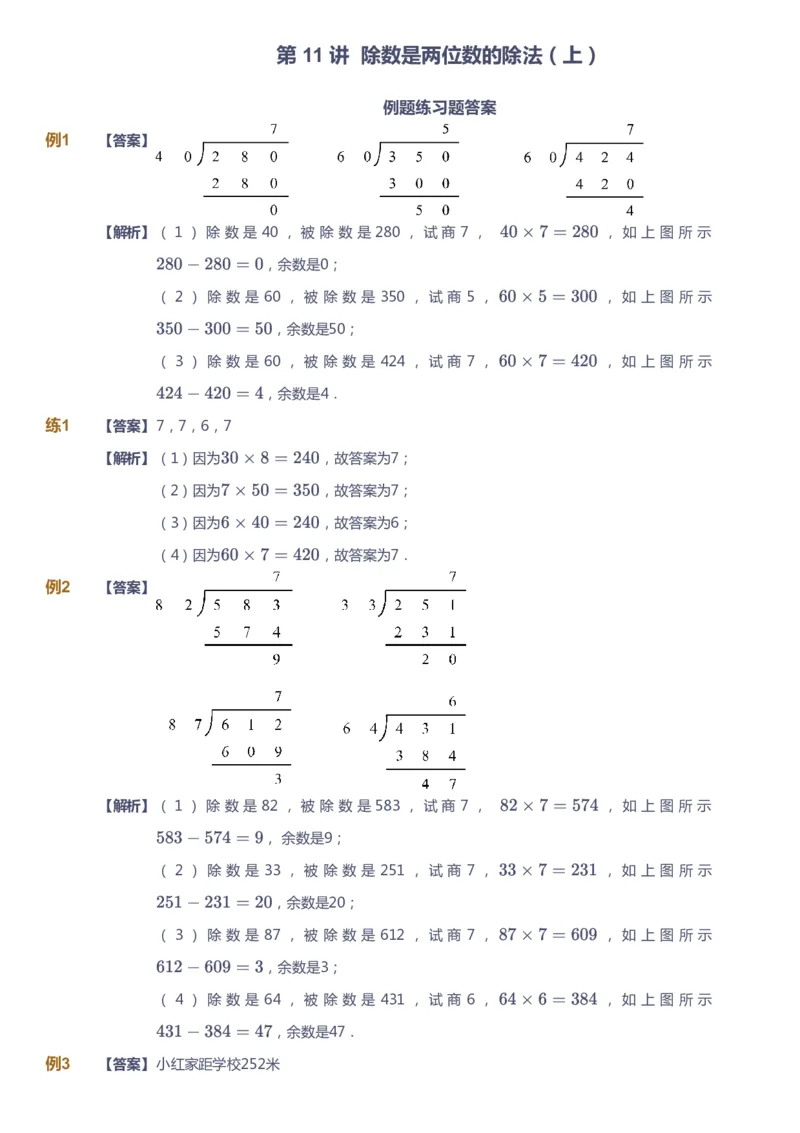 课本+自我巩固+课堂落实（答案）-gs_《爱学习》小学初中数学和奥数资料_高斯数学爱学习课件_1人教小学能力提高_4年级能力提高课件春秋寒暑_秋爱学习数学4阶能力提高-gs出品