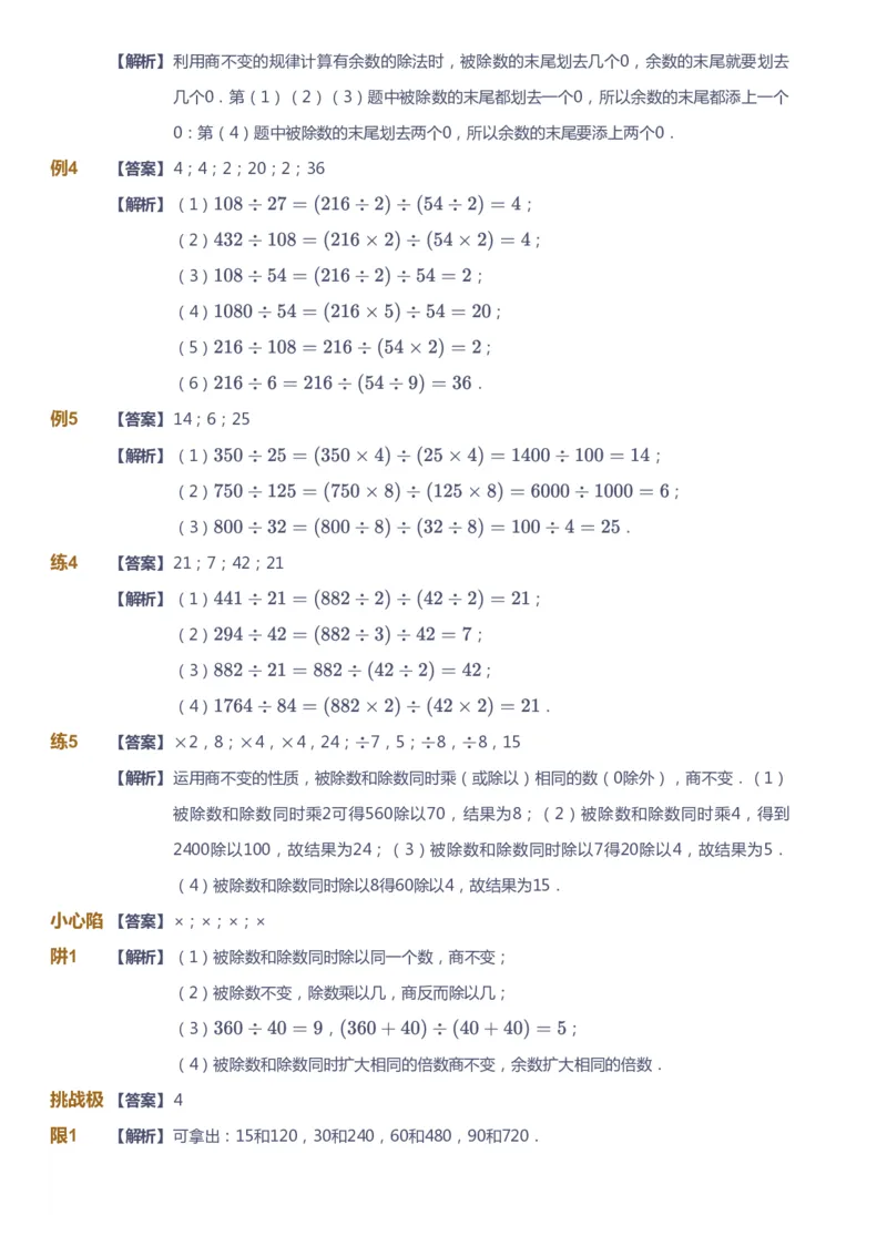 课本+自我巩固+课堂落实（答案）-gs_《爱学习》小学初中数学和奥数资料_高斯数学爱学习课件_1人教小学能力提高_4年级能力提高课件春秋寒暑_秋爱学习数学4阶能力提高-gs出品