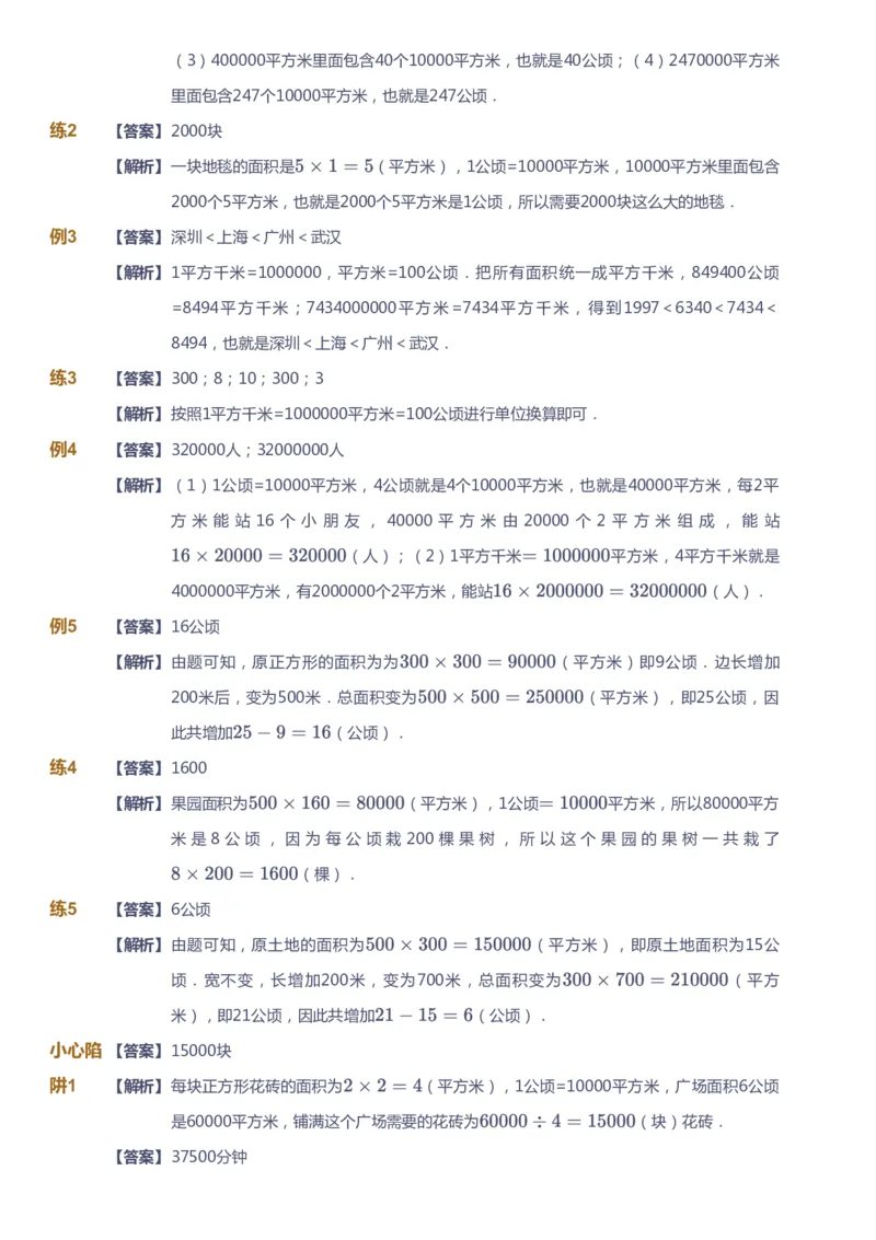 课本+自我巩固+课堂落实（答案）-gs_《爱学习》小学初中数学和奥数资料_高斯数学爱学习课件_1人教小学能力提高_4年级能力提高课件春秋寒暑_秋爱学习数学4阶能力提高-gs出品