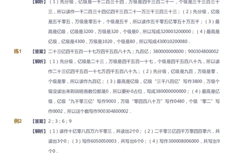 课本+自我巩固+课堂落实（答案）-gs_《爱学习》小学初中数学和奥数资料_高斯数学爱学习课件_1人教小学能力提高_4年级能力提高课件春秋寒暑_秋爱学习数学4阶能力提高-gs出品
