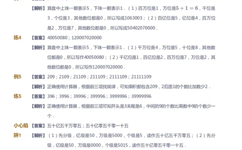 课本+自我巩固+课堂落实（答案）-gs_《爱学习》小学初中数学和奥数资料_高斯数学爱学习课件_1人教小学能力提高_4年级能力提高课件春秋寒暑_秋爱学习数学4阶能力提高-gs出品