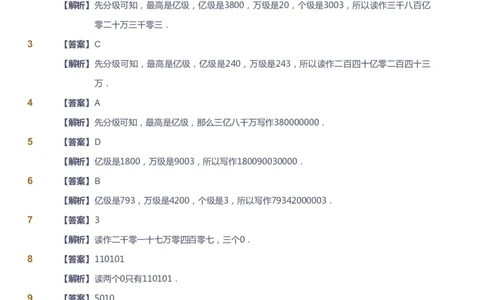 课本+自我巩固+课堂落实（答案）-gs_《爱学习》小学初中数学和奥数资料_高斯数学爱学习课件_1人教小学能力提高_4年级能力提高课件春秋寒暑_秋爱学习数学4阶能力提高-gs出品