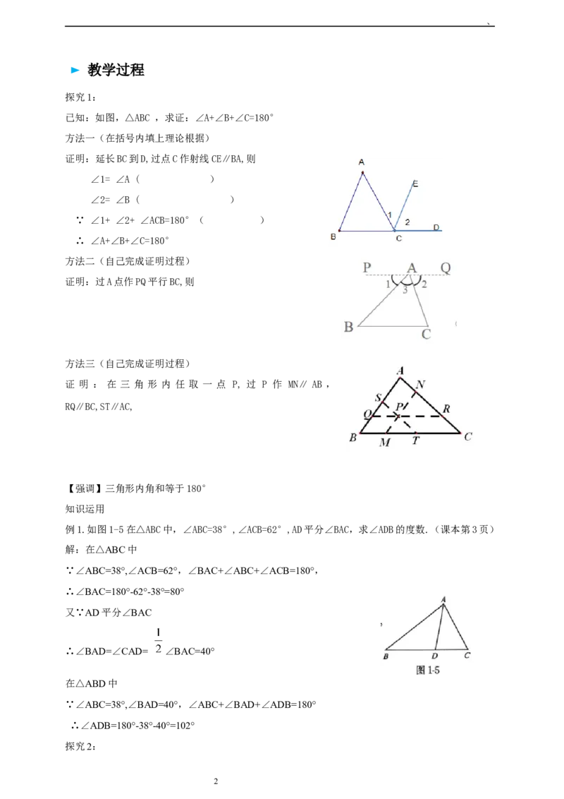 1.1.1三角形的内角和导学案_北师大初中数学_8下-北师大版初中数学_2026春新版_第二套-东方_01.北师大数学8下第2套课件+教案+单元设计26春更新中