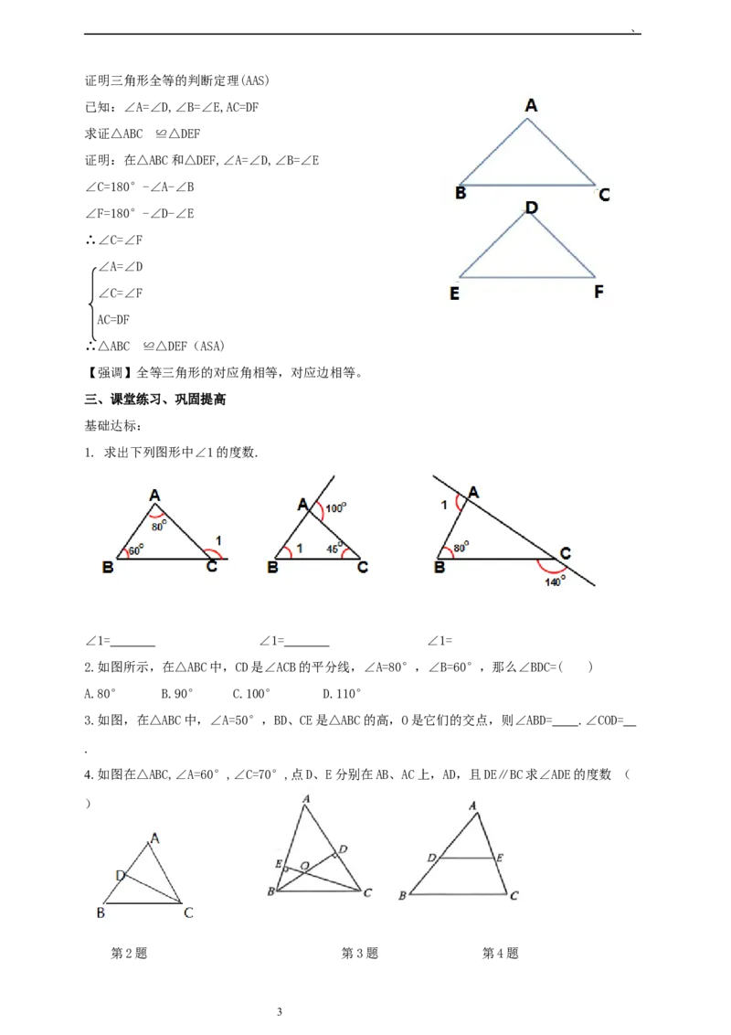 1.1.1三角形的内角和导学案_北师大初中数学_8下-北师大版初中数学_2026春新版_第二套-东方_01.北师大数学8下第2套课件+教案+单元设计26春更新中