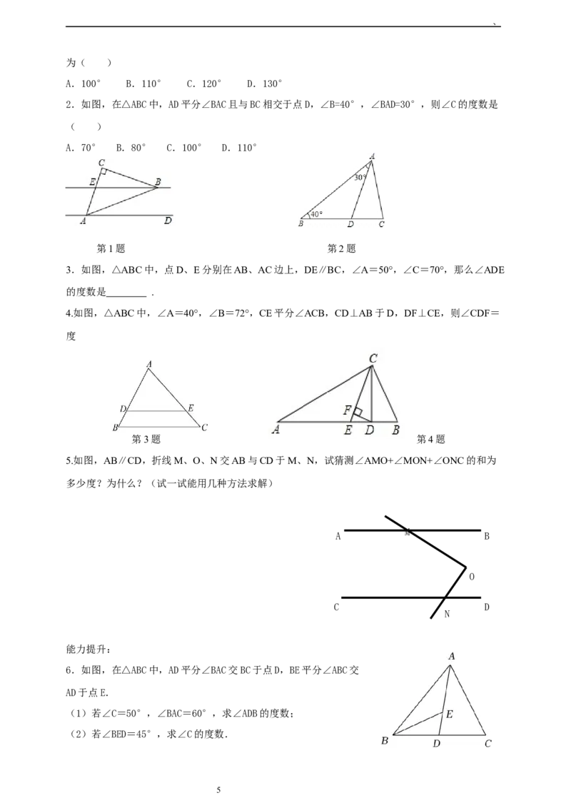 1.1.1三角形的内角和导学案_北师大初中数学_8下-北师大版初中数学_2026春新版_第二套-东方_01.北师大数学8下第2套课件+教案+单元设计26春更新中