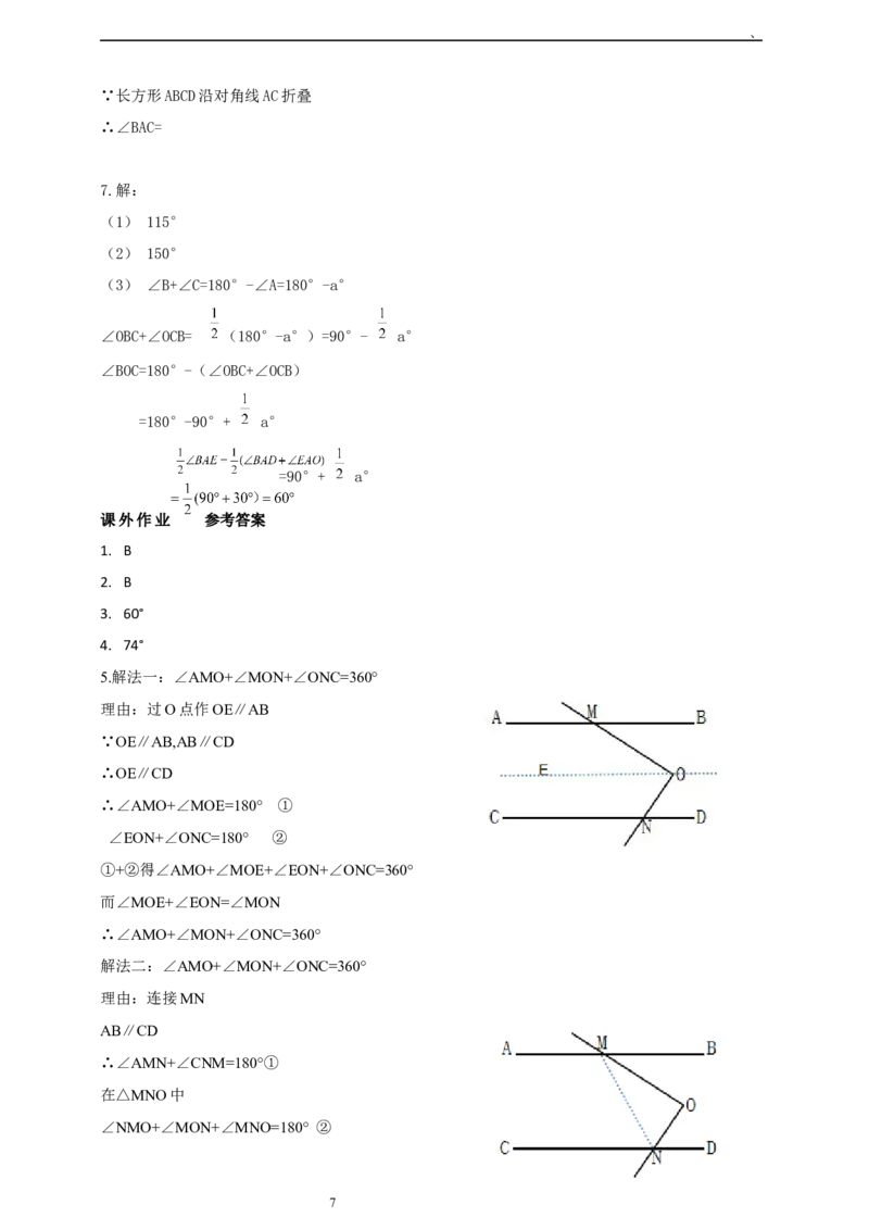 1.1.1三角形的内角和导学案_北师大初中数学_8下-北师大版初中数学_2026春新版_第二套-东方_01.北师大数学8下第2套课件+教案+单元设计26春更新中