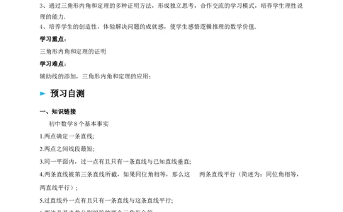 1.1.1三角形的内角和导学案_北师大初中数学_8下-北师大版初中数学_2026春新版_第二套-东方_01.北师大数学8下第2套课件+教案+单元设计26春更新中