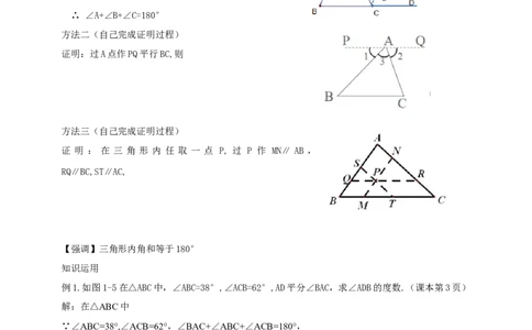 1.1.1三角形的内角和导学案_北师大初中数学_8下-北师大版初中数学_2026春新版_第二套-东方_01.北师大数学8下第2套课件+教案+单元设计26春更新中