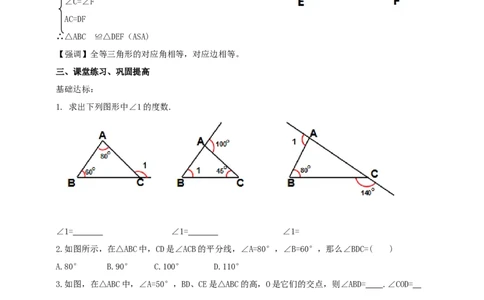 1.1.1三角形的内角和导学案_北师大初中数学_8下-北师大版初中数学_2026春新版_第二套-东方_01.北师大数学8下第2套课件+教案+单元设计26春更新中