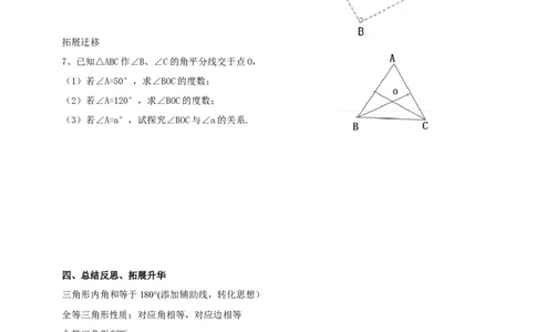 1.1.1三角形的内角和导学案_北师大初中数学_8下-北师大版初中数学_2026春新版_第二套-东方_01.北师大数学8下第2套课件+教案+单元设计26春更新中