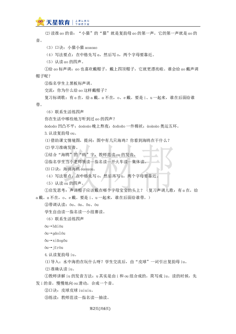 教学设计4.11《aoouiu》_25秋《教材帮练习帮》系列_2026版小学《教材帮整书课件》1-6年级上册（语文）（人教版）_一上_课件+教案统编语文一（上）-第4单元汉语拼音-2025秋最新教材