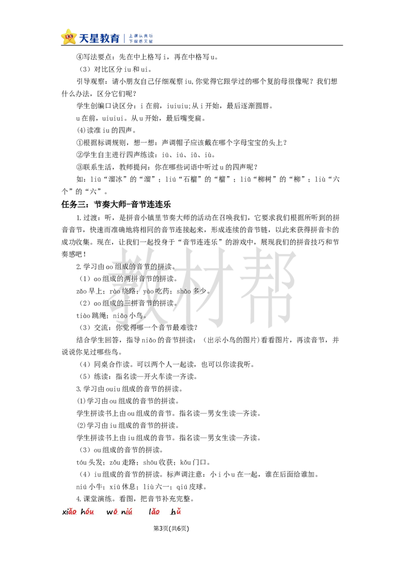 教学设计4.11《aoouiu》_25秋《教材帮练习帮》系列_2026版小学《教材帮整书课件》1-6年级上册（语文）（人教版）_一上_课件+教案统编语文一（上）-第4单元汉语拼音-2025秋最新教材