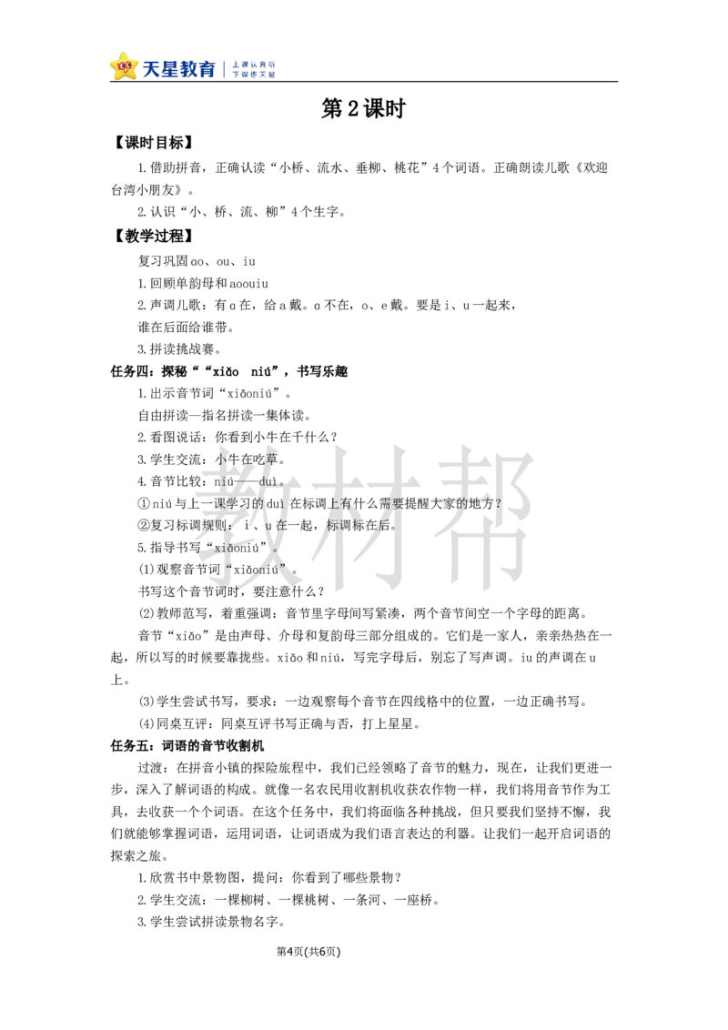 教学设计4.11《aoouiu》_25秋《教材帮练习帮》系列_2026版小学《教材帮整书课件》1-6年级上册（语文）（人教版）_一上_课件+教案统编语文一（上）-第4单元汉语拼音-2025秋最新教材