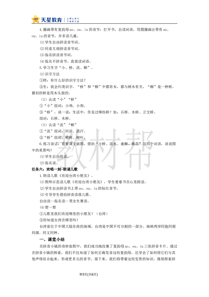 教学设计4.11《aoouiu》_25秋《教材帮练习帮》系列_2026版小学《教材帮整书课件》1-6年级上册（语文）（人教版）_一上_课件+教案统编语文一（上）-第4单元汉语拼音-2025秋最新教材