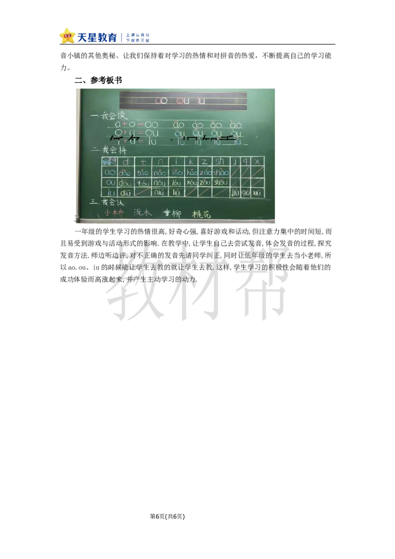 教学设计4.11《aoouiu》_25秋《教材帮练习帮》系列_2026版小学《教材帮整书课件》1-6年级上册（语文）（人教版）_一上_课件+教案统编语文一（上）-第4单元汉语拼音-2025秋最新教材
