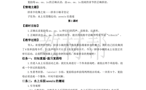 教学设计4.11《aoouiu》_25秋《教材帮练习帮》系列_2026版小学《教材帮整书课件》1-6年级上册（语文）（人教版）_一上_课件+教案统编语文一（上）-第4单元汉语拼音-2025秋最新教材