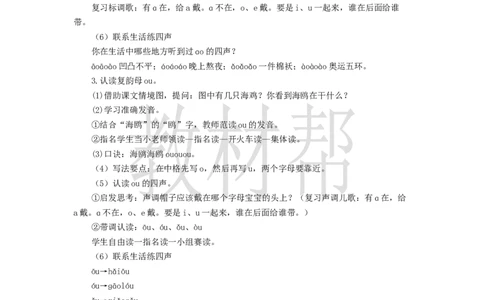 教学设计4.11《aoouiu》_25秋《教材帮练习帮》系列_2026版小学《教材帮整书课件》1-6年级上册（语文）（人教版）_一上_课件+教案统编语文一（上）-第4单元汉语拼音-2025秋最新教材