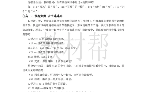 教学设计4.11《aoouiu》_25秋《教材帮练习帮》系列_2026版小学《教材帮整书课件》1-6年级上册（语文）（人教版）_一上_课件+教案统编语文一（上）-第4单元汉语拼音-2025秋最新教材