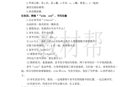 教学设计4.11《aoouiu》_25秋《教材帮练习帮》系列_2026版小学《教材帮整书课件》1-6年级上册（语文）（人教版）_一上_课件+教案统编语文一（上）-第4单元汉语拼音-2025秋最新教材