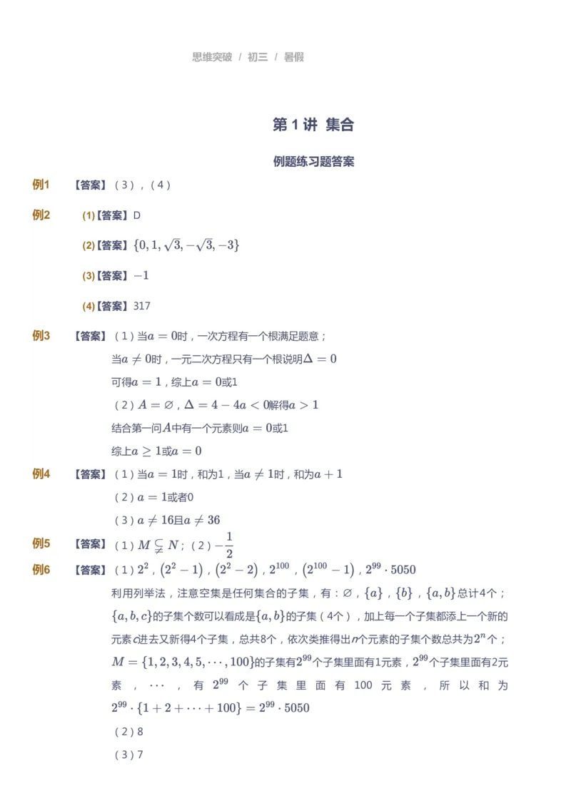 课本+自我巩固+课堂落实（答案）_《爱学习》小学初中数学和奥数资料_高斯数学爱学习课件_7人教初中思维突破_初三高思爱学习数学课件思维突破_初三高思数学pdf_初三数学思维突破
