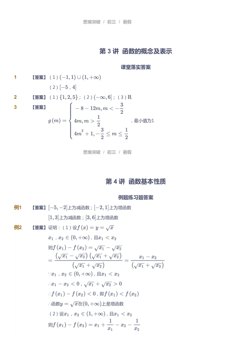 课本+自我巩固+课堂落实（答案）_《爱学习》小学初中数学和奥数资料_高斯数学爱学习课件_7人教初中思维突破_初三高思爱学习数学课件思维突破_初三高思数学pdf_初三数学思维突破
