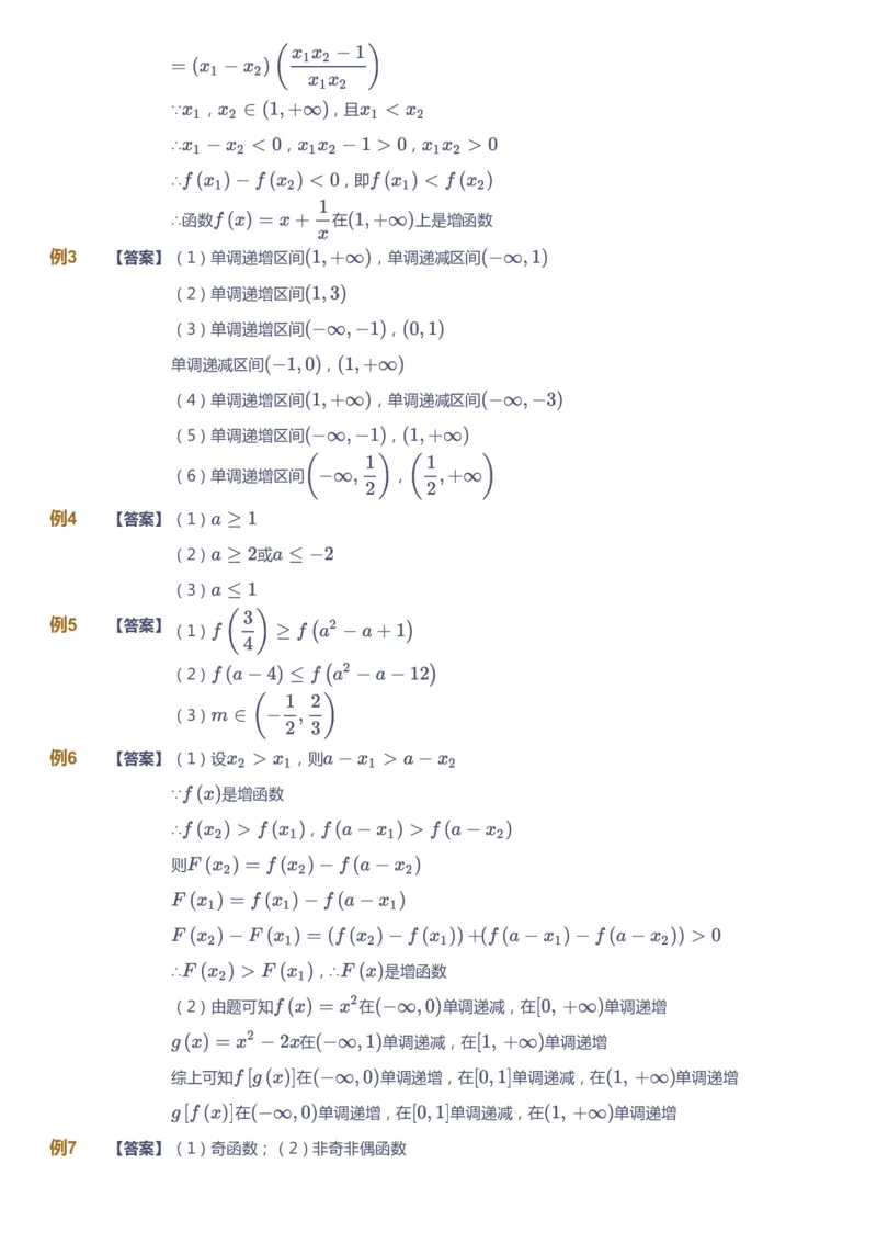 课本+自我巩固+课堂落实（答案）_《爱学习》小学初中数学和奥数资料_高斯数学爱学习课件_7人教初中思维突破_初三高思爱学习数学课件思维突破_初三高思数学pdf_初三数学思维突破