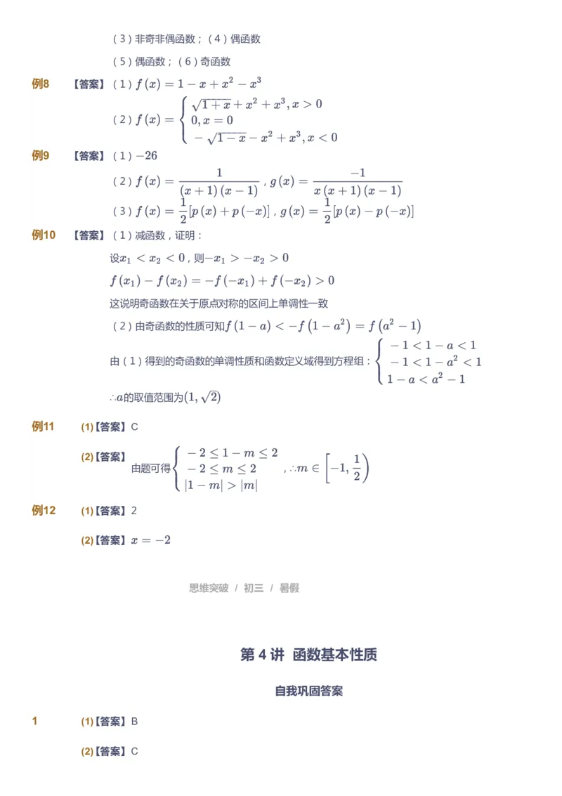 课本+自我巩固+课堂落实（答案）_《爱学习》小学初中数学和奥数资料_高斯数学爱学习课件_7人教初中思维突破_初三高思爱学习数学课件思维突破_初三高思数学pdf_初三数学思维突破