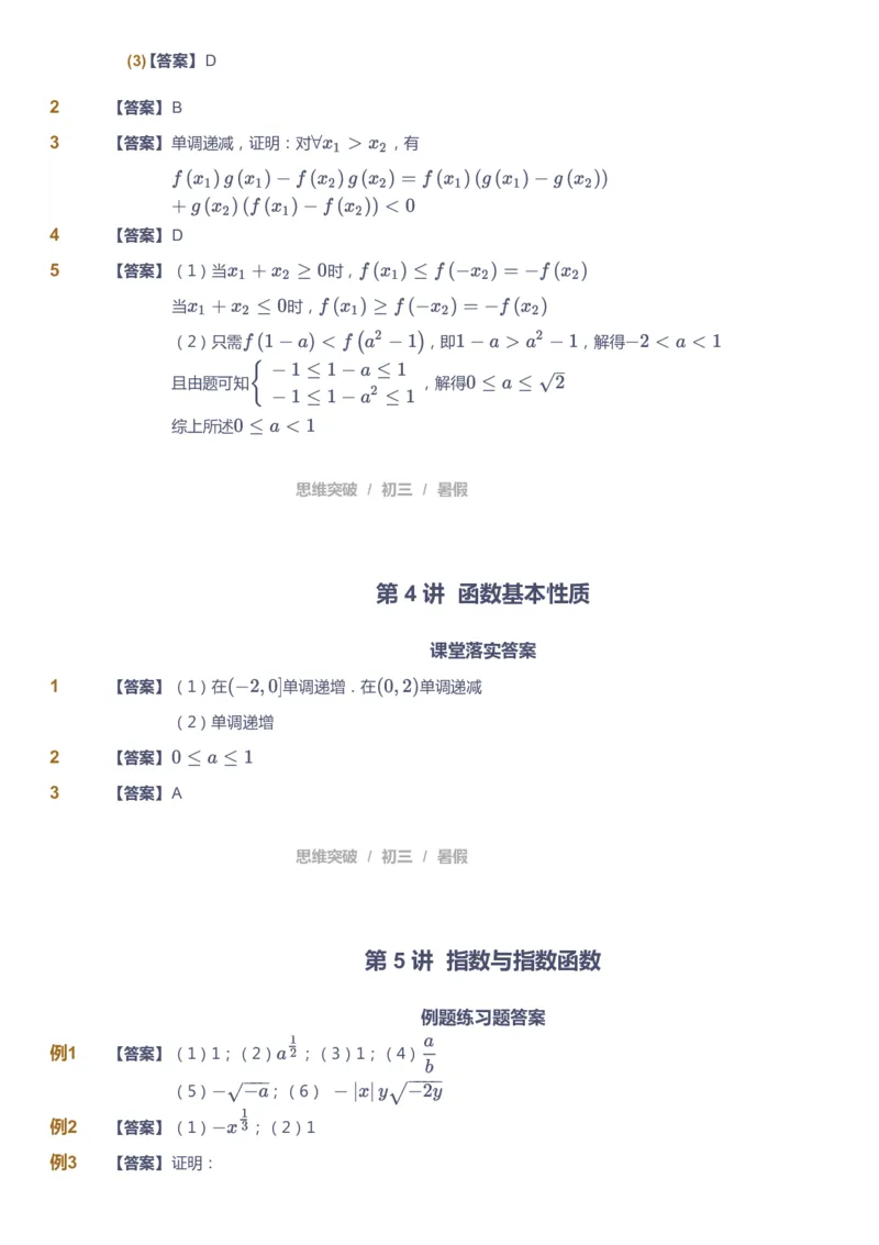 课本+自我巩固+课堂落实（答案）_《爱学习》小学初中数学和奥数资料_高斯数学爱学习课件_7人教初中思维突破_初三高思爱学习数学课件思维突破_初三高思数学pdf_初三数学思维突破