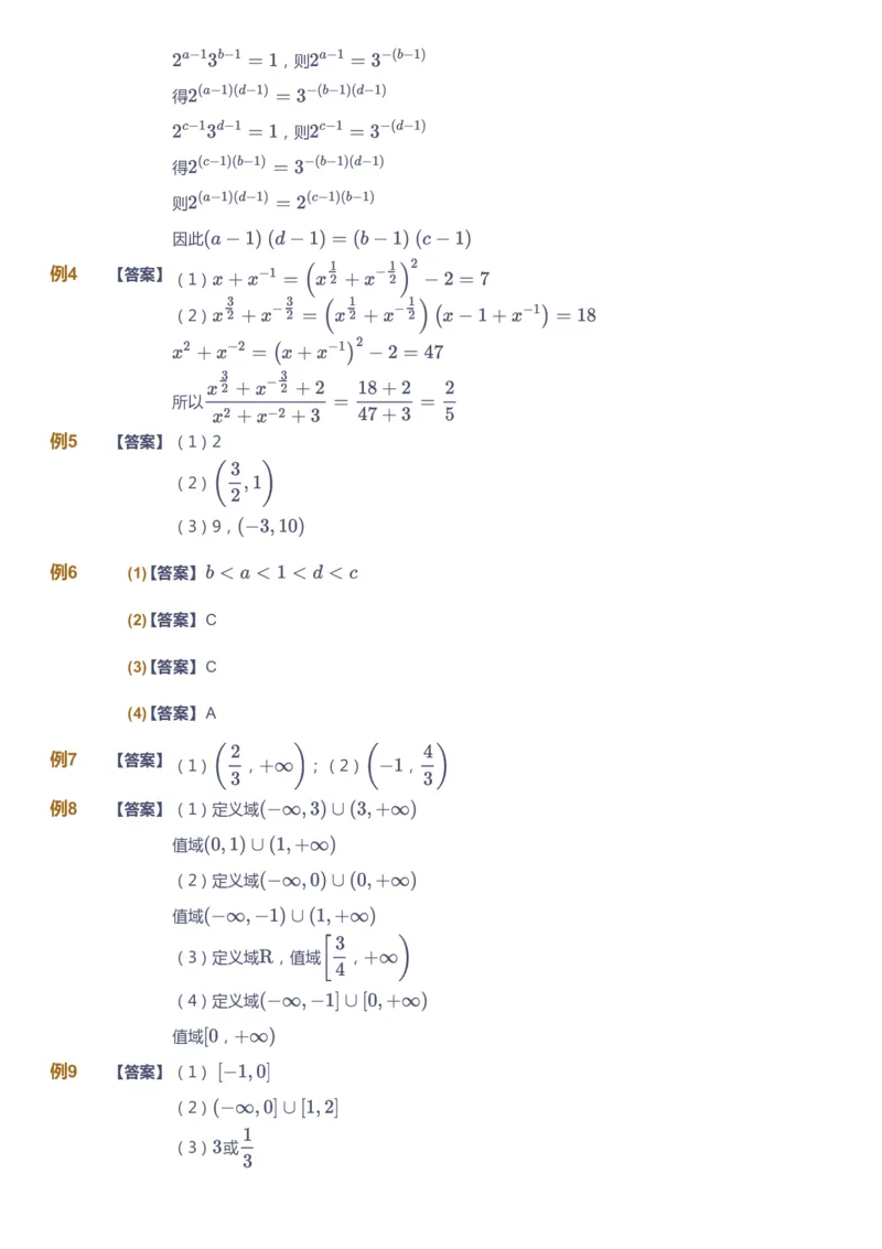 课本+自我巩固+课堂落实（答案）_《爱学习》小学初中数学和奥数资料_高斯数学爱学习课件_7人教初中思维突破_初三高思爱学习数学课件思维突破_初三高思数学pdf_初三数学思维突破