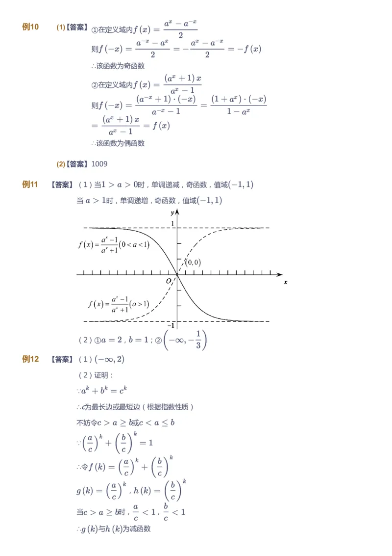 课本+自我巩固+课堂落实（答案）_《爱学习》小学初中数学和奥数资料_高斯数学爱学习课件_7人教初中思维突破_初三高思爱学习数学课件思维突破_初三高思数学pdf_初三数学思维突破