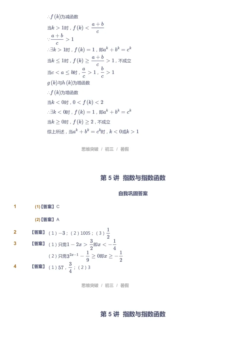课本+自我巩固+课堂落实（答案）_《爱学习》小学初中数学和奥数资料_高斯数学爱学习课件_7人教初中思维突破_初三高思爱学习数学课件思维突破_初三高思数学pdf_初三数学思维突破