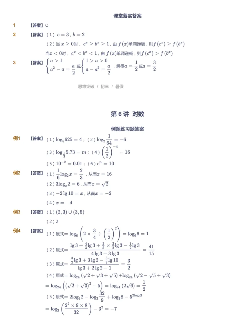 课本+自我巩固+课堂落实（答案）_《爱学习》小学初中数学和奥数资料_高斯数学爱学习课件_7人教初中思维突破_初三高思爱学习数学课件思维突破_初三高思数学pdf_初三数学思维突破