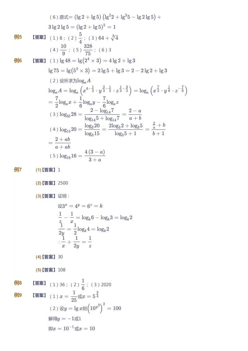 课本+自我巩固+课堂落实（答案）_《爱学习》小学初中数学和奥数资料_高斯数学爱学习课件_7人教初中思维突破_初三高思爱学习数学课件思维突破_初三高思数学pdf_初三数学思维突破
