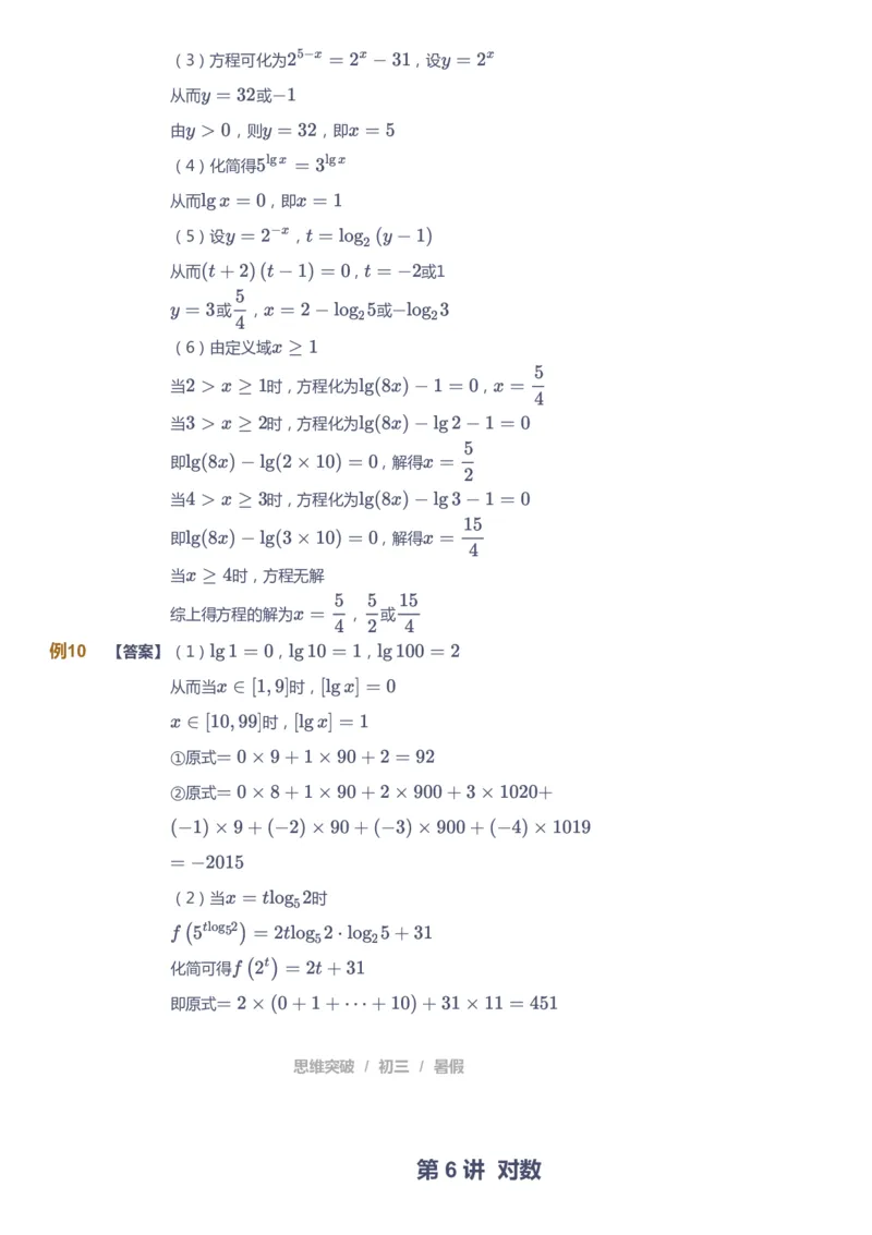 课本+自我巩固+课堂落实（答案）_《爱学习》小学初中数学和奥数资料_高斯数学爱学习课件_7人教初中思维突破_初三高思爱学习数学课件思维突破_初三高思数学pdf_初三数学思维突破