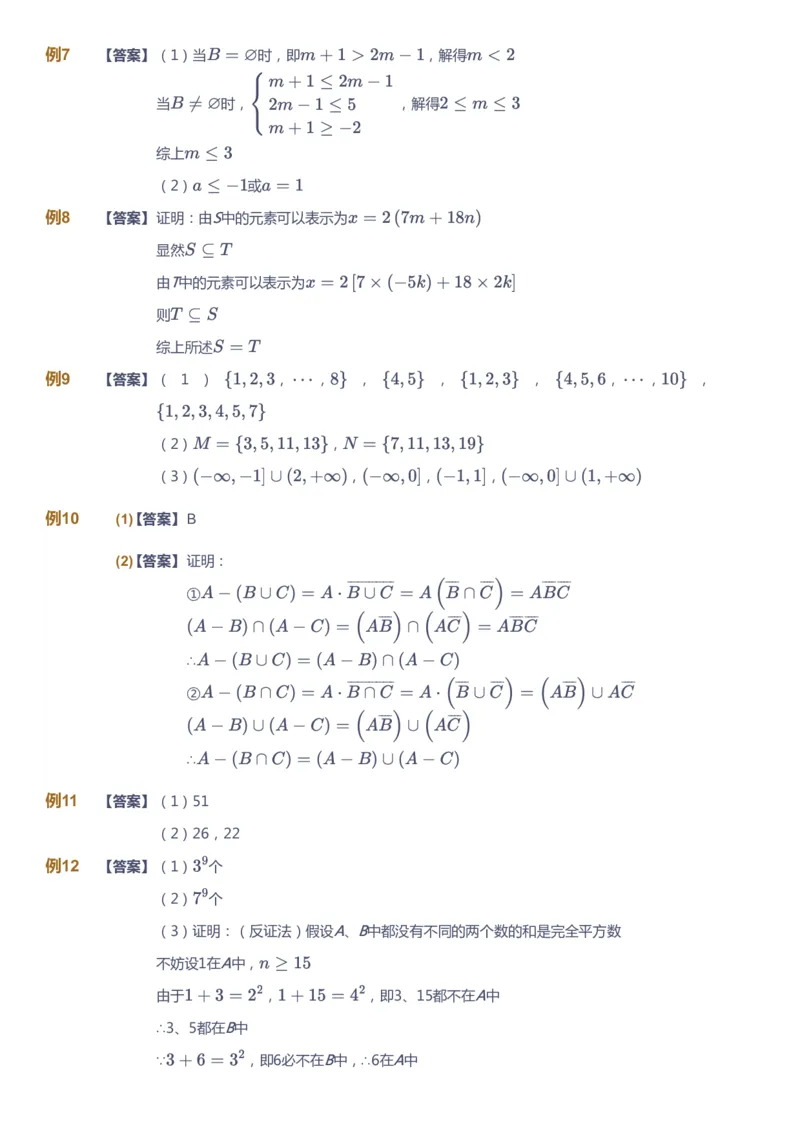 课本+自我巩固+课堂落实（答案）_《爱学习》小学初中数学和奥数资料_高斯数学爱学习课件_7人教初中思维突破_初三高思爱学习数学课件思维突破_初三高思数学pdf_初三数学思维突破