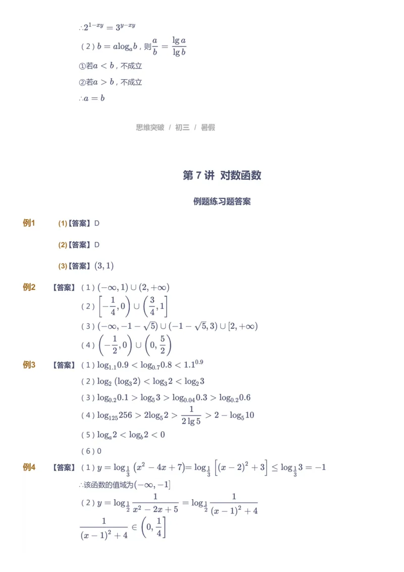课本+自我巩固+课堂落实（答案）_《爱学习》小学初中数学和奥数资料_高斯数学爱学习课件_7人教初中思维突破_初三高思爱学习数学课件思维突破_初三高思数学pdf_初三数学思维突破