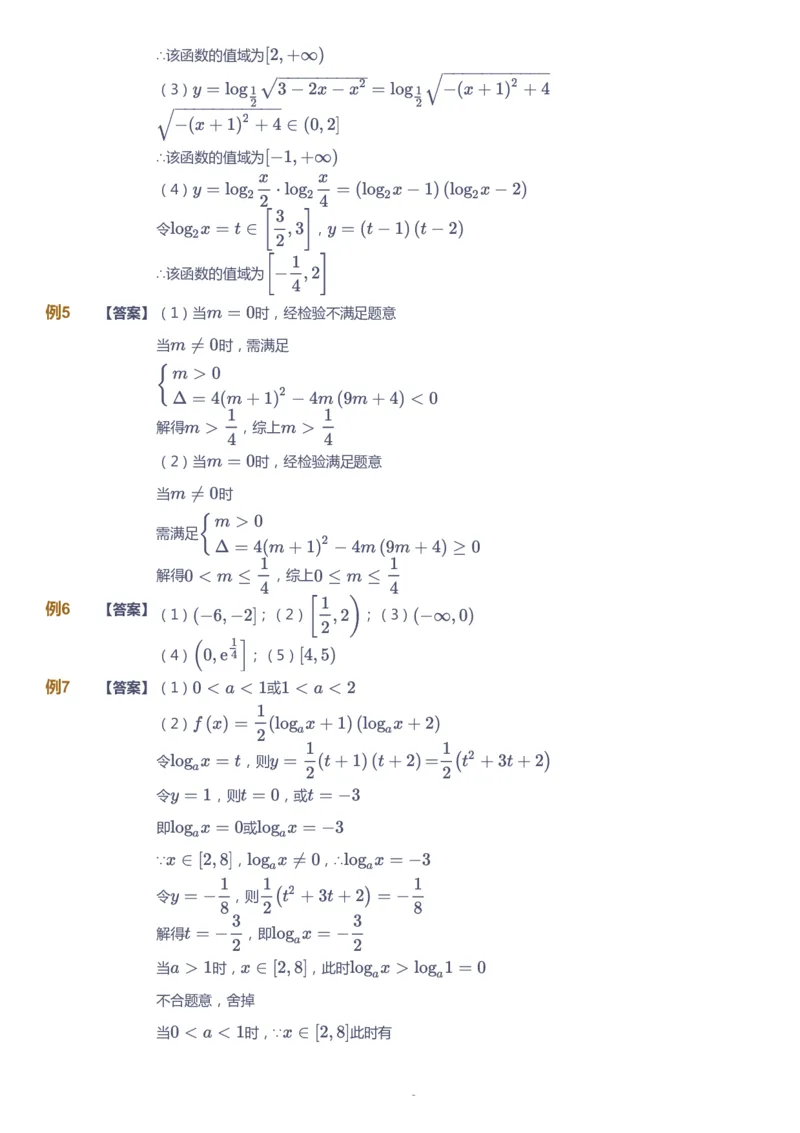 课本+自我巩固+课堂落实（答案）_《爱学习》小学初中数学和奥数资料_高斯数学爱学习课件_7人教初中思维突破_初三高思爱学习数学课件思维突破_初三高思数学pdf_初三数学思维突破