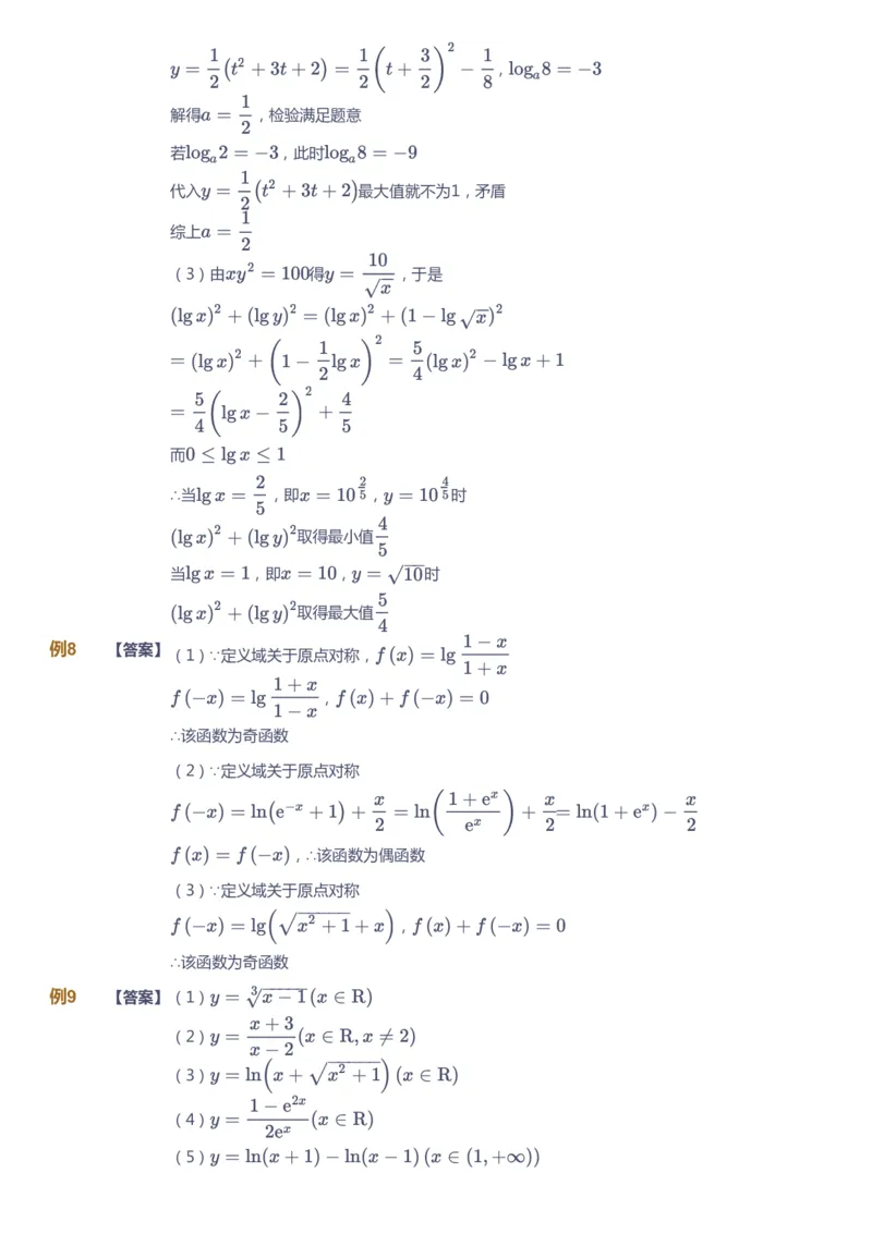课本+自我巩固+课堂落实（答案）_《爱学习》小学初中数学和奥数资料_高斯数学爱学习课件_7人教初中思维突破_初三高思爱学习数学课件思维突破_初三高思数学pdf_初三数学思维突破
