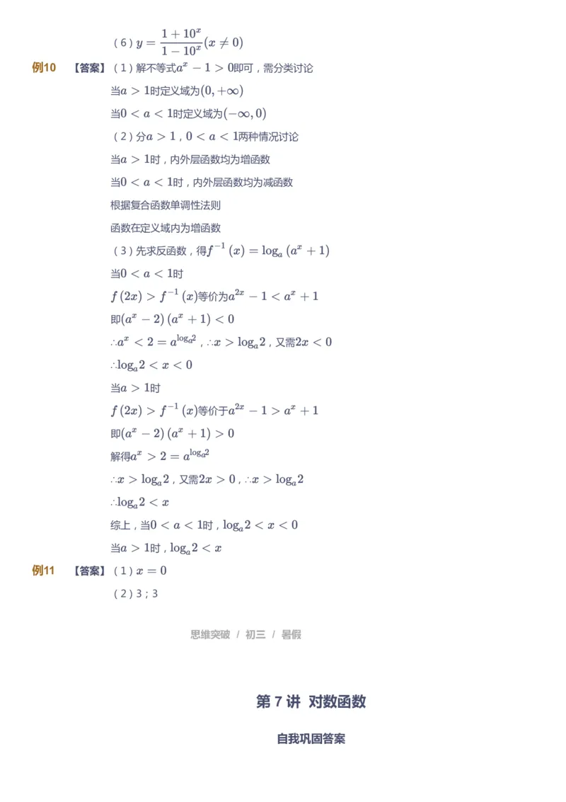 课本+自我巩固+课堂落实（答案）_《爱学习》小学初中数学和奥数资料_高斯数学爱学习课件_7人教初中思维突破_初三高思爱学习数学课件思维突破_初三高思数学pdf_初三数学思维突破
